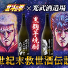 【光武酒造場】伝統の中からの革新 漫画コラボ商品も多数 日本酒-焼酎-クラフトジンを全国へ.かっちんのホームページとブログに.是非訪問して下さい.宜しく...