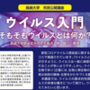 『 #長崎大学 #市民公開講座 #ウイルス入門 』