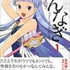 「2008年秋期で一番話題に上がりそうなアニメは、『かんなぎ』に決まってるじゃん！！」っていうことでスタッフについて色々と