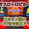 スマスロトロピカーナリセット考察
