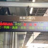 飯田線ツアー出発