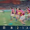 12/5 どうなる？ クロアチア戦