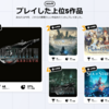 【2024年】今年遊んだゲームを振り返る
