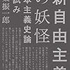 『社会学入門・中級編』の予告を兼ねて（続） 