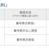 【強制解約】povoの通話料金半年660円はg-call経由でもO.K??→NGでした【回避できる??】