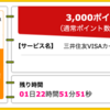 【ハピタス】三井住友VISAカード＜エブリプラス＞が期間限定3,000pt(3,000円)！ 初年度年会費無料！更に利用金額の20%還元キャンペーンも！