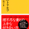 妻のトリセツを読んでみた