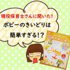 【ポピー　きいどりは簡単すぎ！？】現役保育士さんに聞いてみた！　効果は期待できるの？？