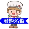 【若駒名鑑】ベルクレスタ