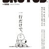【ハーフムーンランキング】2024年5月下旬ー三島賞・川端賞、発表！ 「BRUTUS」の言葉特集、映画「ミッシング」も気になる