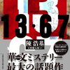 １６冊目。鶴がいなくなると、春がきます。～１３・６７～