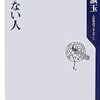 辛淑玉による公明党批判／『怒らない人』辛淑玉