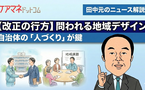 介護保険は地域デザインが問われる時代に。 「豊かな自治体人材」育成の手立てが必要