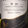 For Seasons Koshu Kurambon Wine 2014