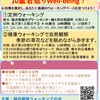 2023年度もインターバルウォーキングで１０歳若返りWell-being！参加者募集