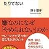 転職下手な日本人ー積極的に年下の人に教えてもらおう！ー