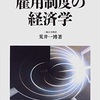 終身雇用制のメリットとデメリット