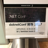 dotnetConf 関西 2017 に参加してきました（勉強の話はほとんどないよ