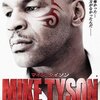 MIKE TYSON THE MOVIE を観た