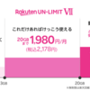 【2023年1月】今どき楽天モバイルを選ぶ4つの理由。ポイントは22GB