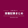 運動以前に、重要な『栄養状態』モチベーションやマインドにも影響が