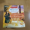 今年も「めぐりズム 蒸気でホットアイマスク キンモクセイの香り」が販売されているよ