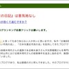 瀬戸弘幸サンは他にいろいろ触れるべきことがあるのではないですか？