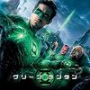 映画『グリーン・ランタン』徹底解説！ライアン・レイノルズ主演のSFアクション
