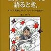 『 “彼ら”がマンガを語るとき、』読んだ。