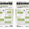 100均の履歴書は大丈夫？上質紙との違いとおすすめの選び方を徹底解説！