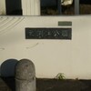 【風景印】歴史散歩・北千住～西新井に参加