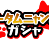 妖怪ウォッチ　ぷにぷに　なんか色々混ざってきた！　カチカチおはじきオータムオールスター！　ニャンボ(*´σω･､)ﾎﾛﾘ 