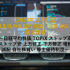 【2024年12月5日】日本株の本日の株価・注目決算・開示情報 ～日経平均株価 TOPIX ストップ高 ストップ安 上方修正 下方修正 増配 減配 自社株買い 株主優待制度～