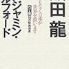 まもなく日本が世界を救います ベン&龍10の緊急提言