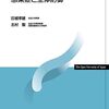 感染経路・免疫の基礎解説（感染症と生体防御第1回）＃放送大学講義録