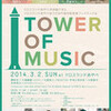 TOWER OF MUSIC＠クロスランドおやべ