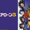 殺意あふれるトラップの数々で泥棒を撃退！　大ヒットシリーズ第3弾！　『ホーム・アローン3』（映画）