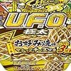 面白い、変わり種カップ焼きそば集！U.F.O.＆ペヤング＆一平ちゃん  