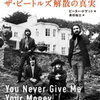 ザ・ビートルズ現役時代、昭和元禄・明治百年の1968年オリコンチャート