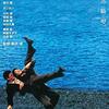 『蜘蛛の瞳』(1998)　西山洋一：脚本　田村正毅：撮影　黒沢清：脚本・監督