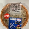 【ファミリーマート】地域限定「ラーメン荘歴史を刻め　監修　豚骨醤油豚ラーメン」はボリューム満点で大満足の一杯です。