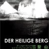 『聖山』 100年後の学生に薦める映画 No.1987