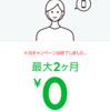 LINEモバイル 格安SIM