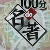 NHK・Eテレ「 １００分ｄｅ名著・プラトン“饗宴”」は面白い