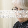 恩着せがましい人の育ちとは？家庭環境から見える驚きの共通点