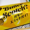 バタースコッチパイ！