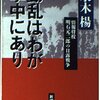 ロシア革命を推進した日本人の諜報活動／『動乱はわが掌中にあり　情報将校明石元二郎の日露戦争』水木楊