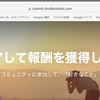Shutterstockに写真や動画をアップロードする方法