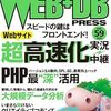 WEB+DB PRESS Vol.59