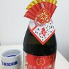 癒しの日本酒(133) : 月桂冠 祝米 大吟醸 原酒 